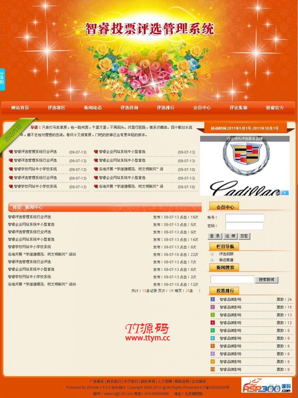 智睿网络投票评选管理系统 v10.8.7