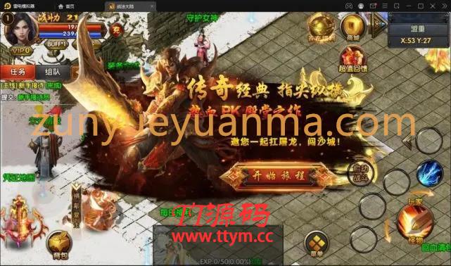 白日门传奇手游【三职业轩辕传奇铭文修复端】2021整理Win一键服务端+GM后台+双端