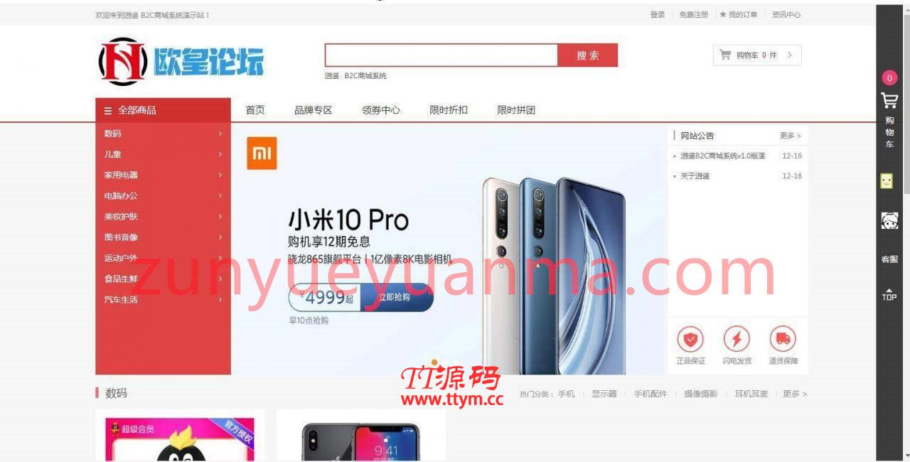 C260 个人商城带回收功能二开逍遥B2C商城系统源码可商用版/拼团拼购优惠折扣秒杀源码
