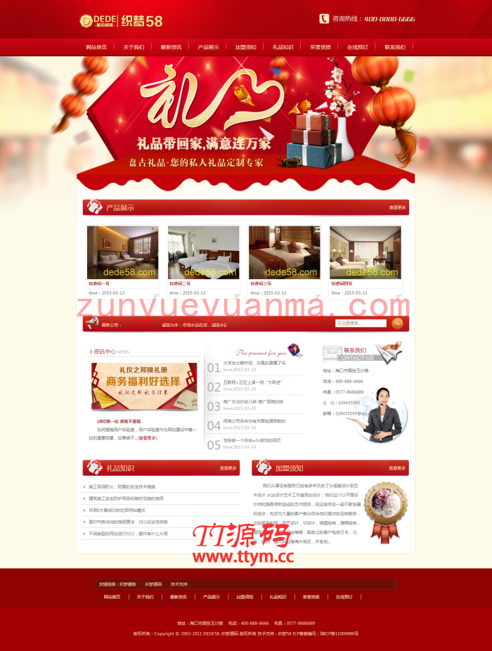 红色礼品包装企业网站织梦模板