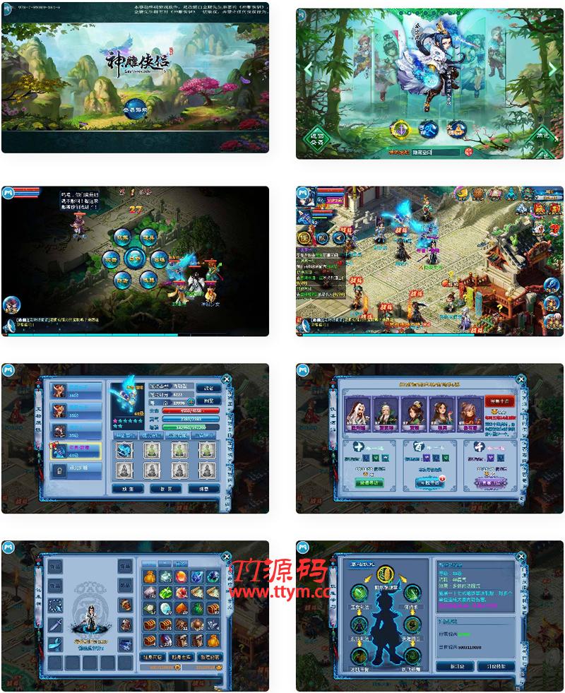 【神雕侠侣】炫彩版+双端+教程+授权物品后台