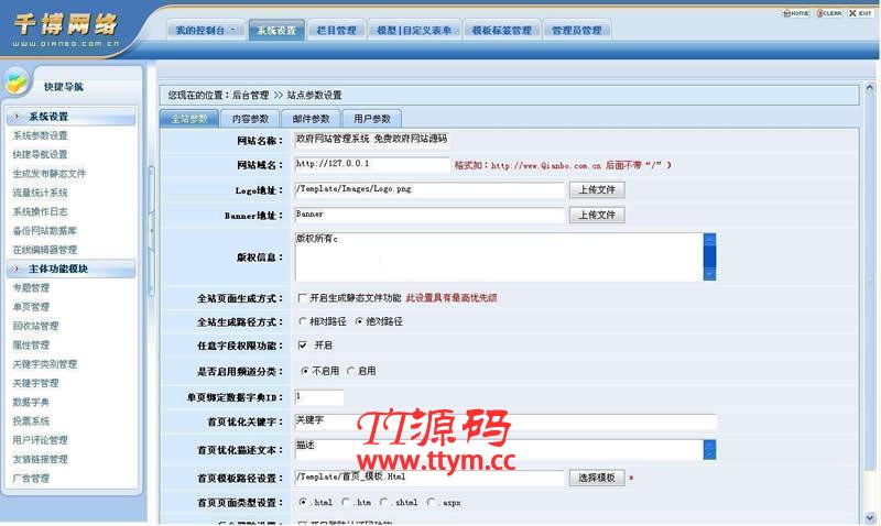 千博政府网站管理系统 v2020 Build0415