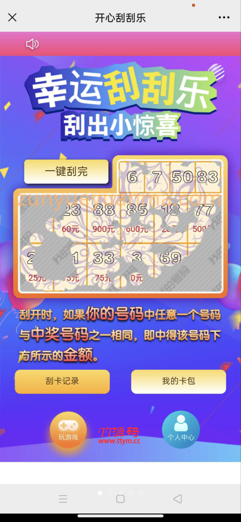 H5幸运刮刮乐接单版本运营级无授权对接支付程序源码下载