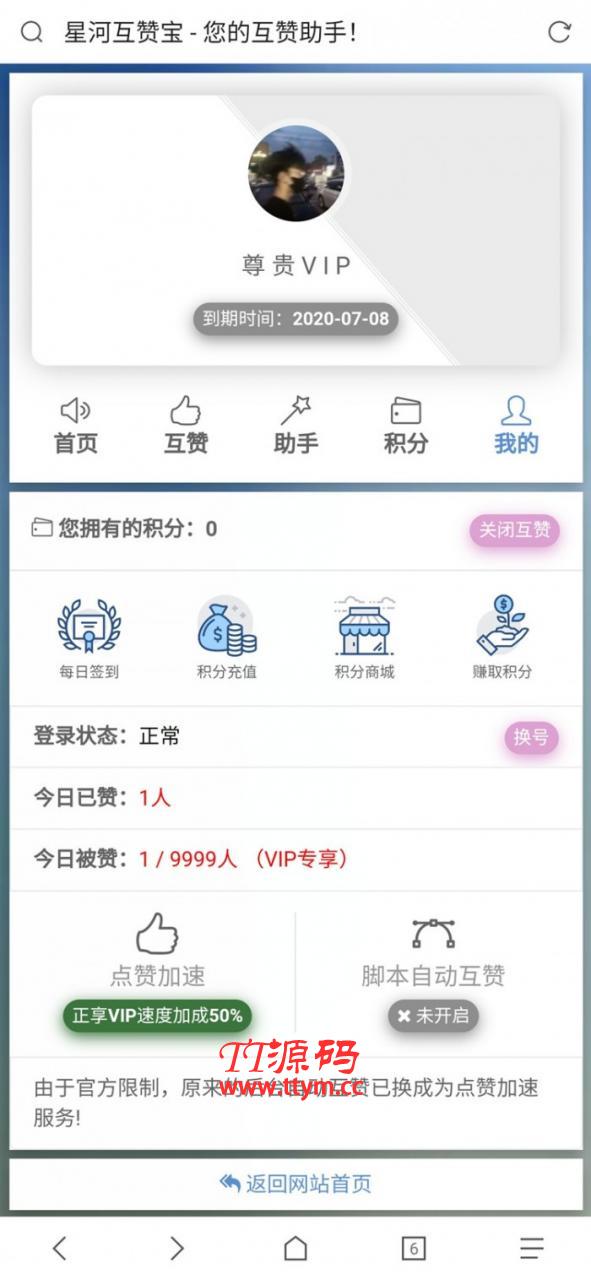 香橙互赞网美化模板
