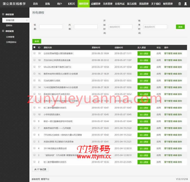 Thinkphp蒲公英在线教学系统开源源码