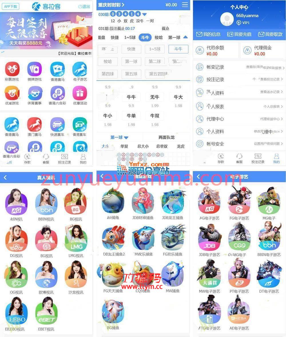 客拉客2完整版时时彩源码、包含前后端源码+手机端