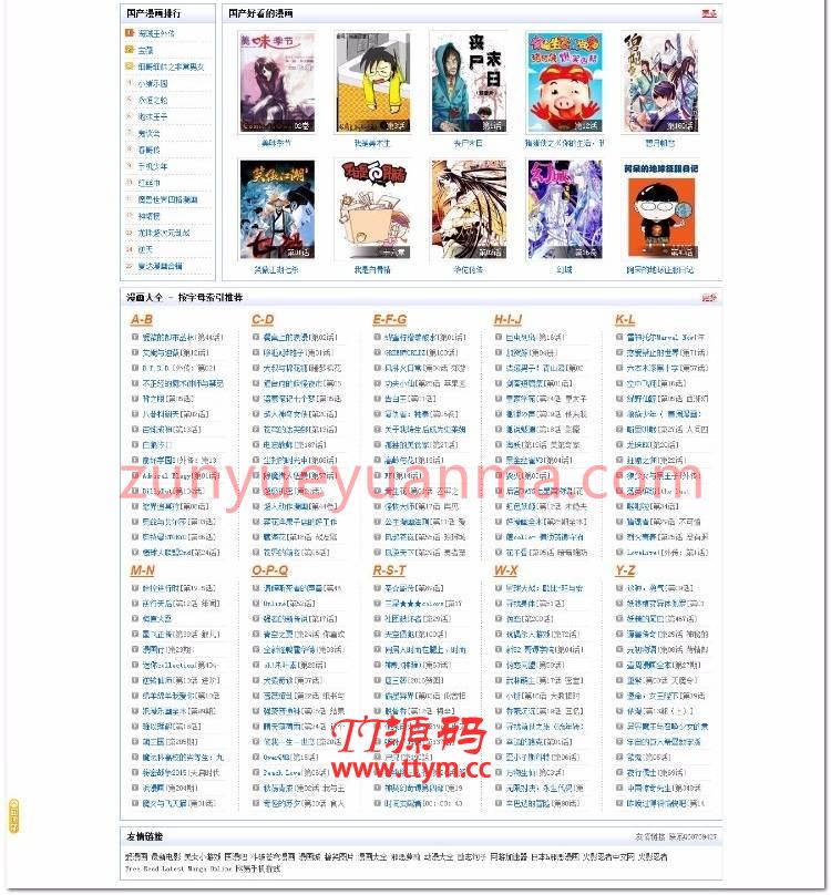 帝国CMS精仿爱漫画网源码