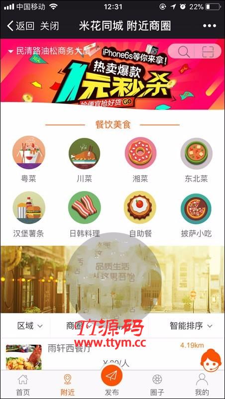 【公众号+小程序】米花同城社区V7.8.3双端版本源码+优惠券插件+小程序前端
