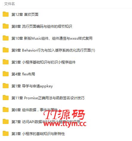 微信小程序零基础入门到项目实战视频教程