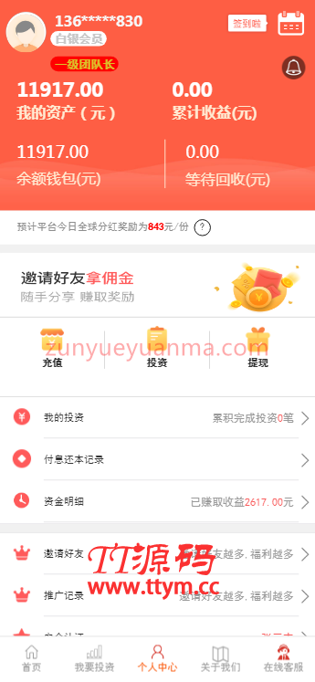 A1066 5G投资理财源码运营版