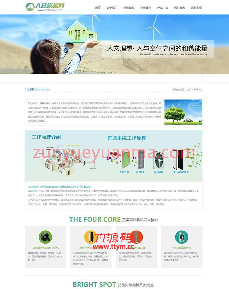 清爽的机械机电类企业通用源码