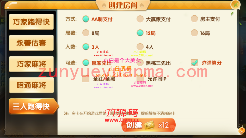 最新更新四川昭通娱乐地方玩法房卡QP+俱乐部亲友圈+完整数据+完整双端