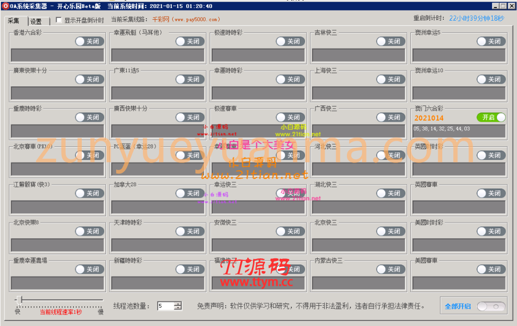 2021版OA专业澳门/香港六h/修改注单/自动开奖/新版开奖器
