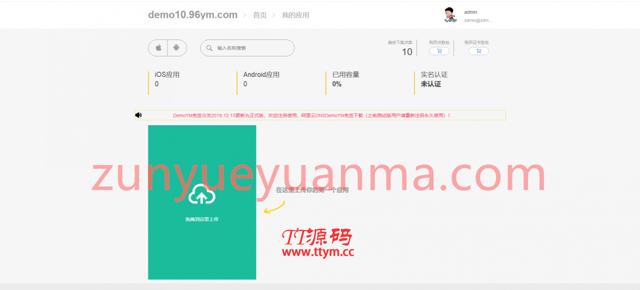 最新修复接口苹果免签封装分发平台