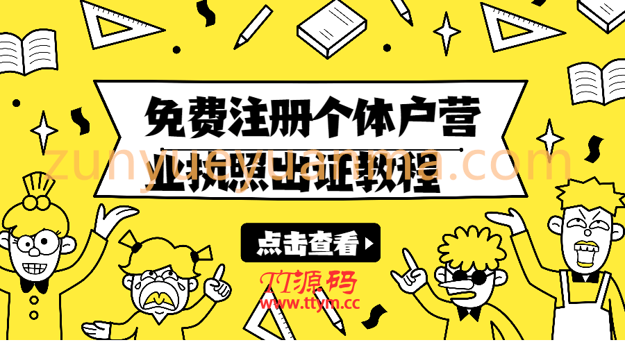 免费注册个体户营业执照出证教程