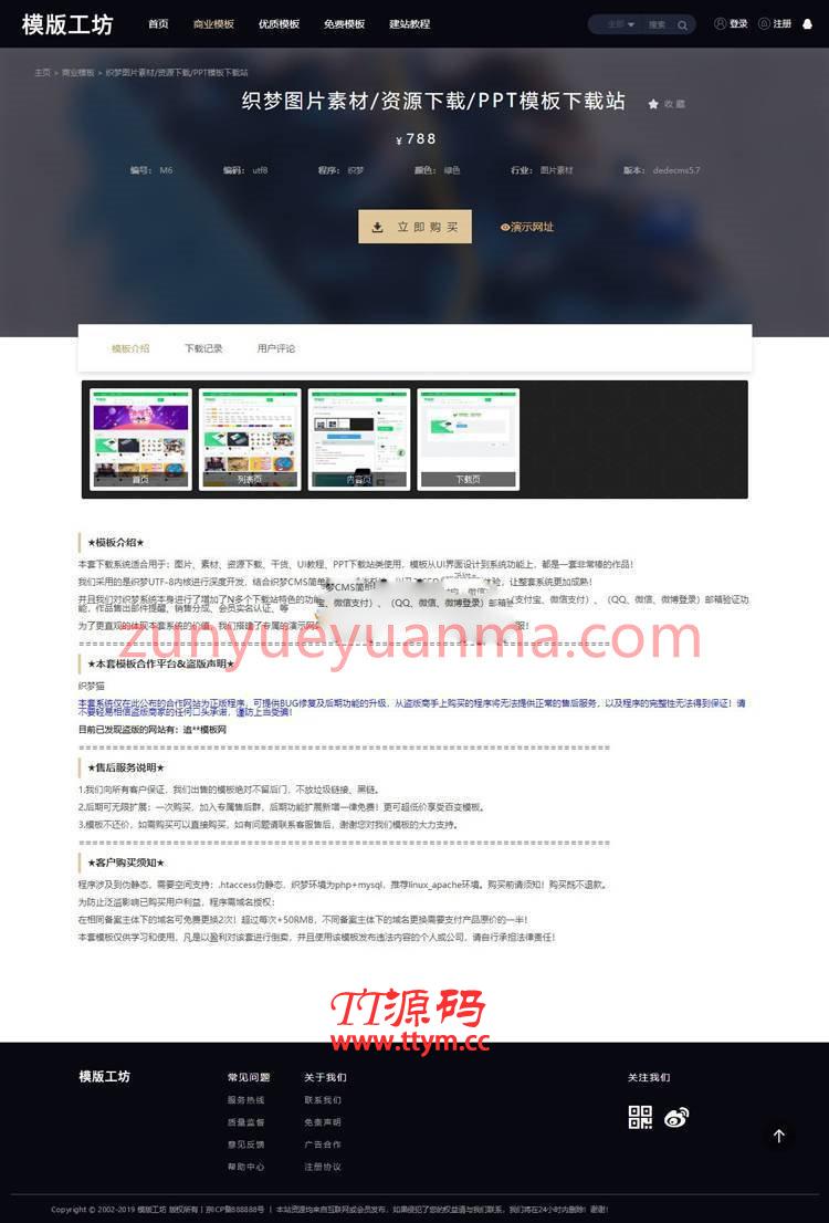 【dedecms】精仿模板工坊素材资源下载站整站织梦模板可运营 带WAP端+会员功能+支付接口