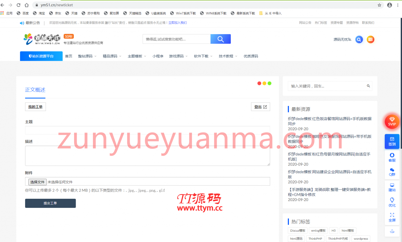 wordpress工单系统插件汉化版 wp工单系统中文版