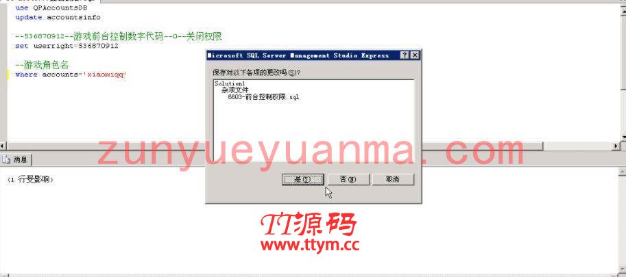 [网狐教程] 网狐前台控制超级帐号设置教程