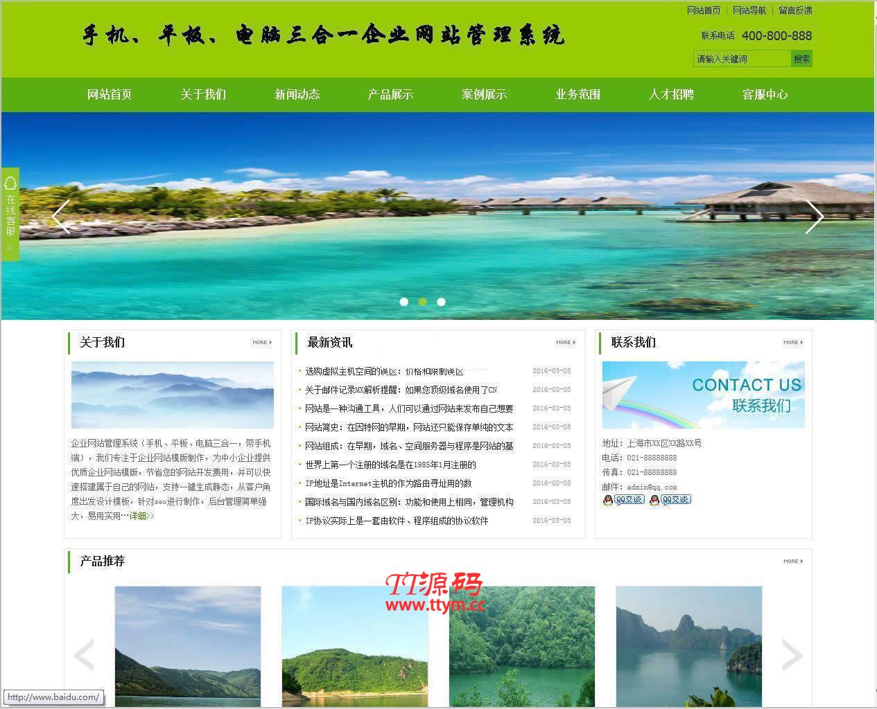 网新企业网站管理系统（蓝色） v11.2