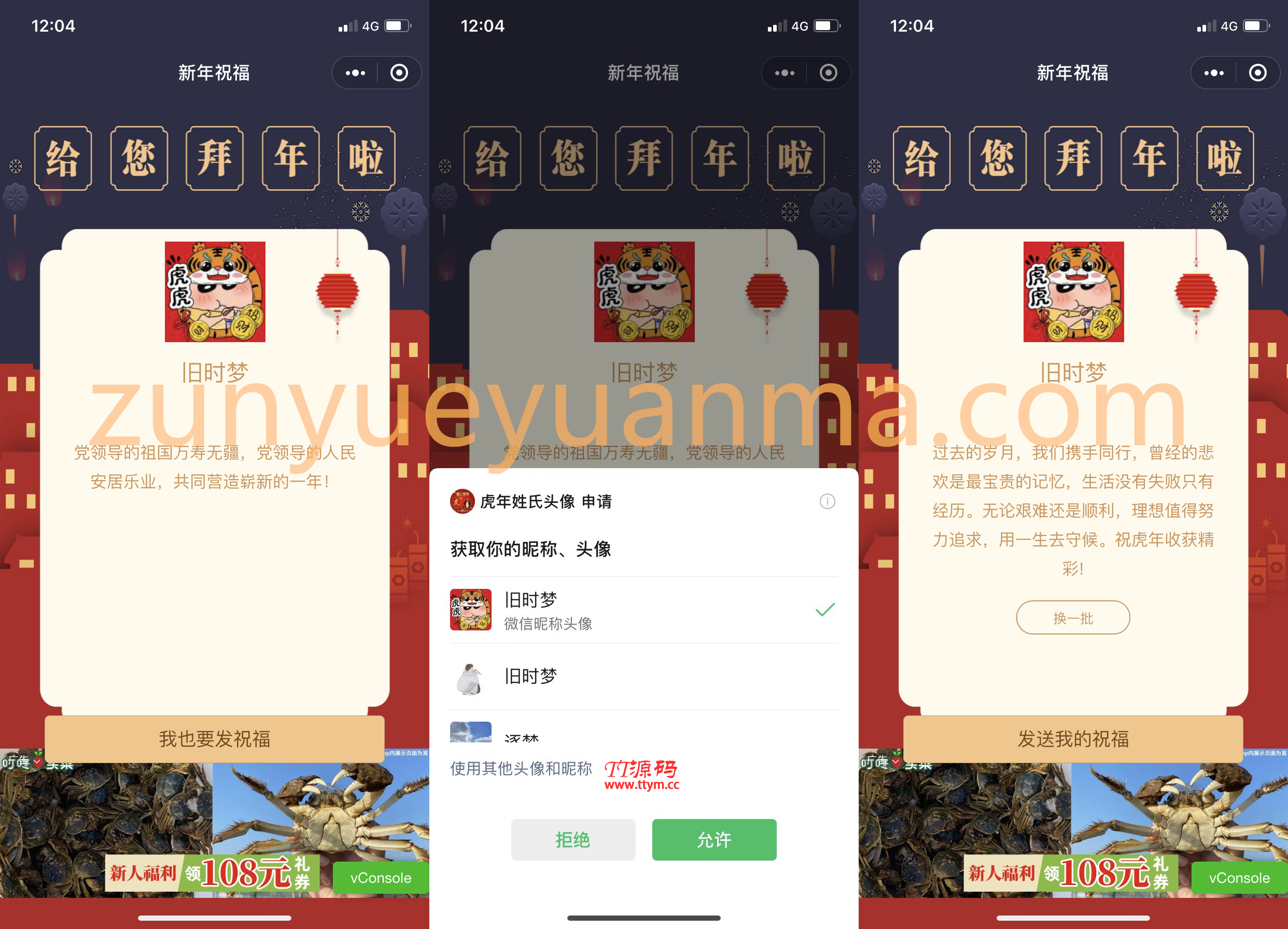 【TT亲测】QC075 2025虎年春节拜年祝福语微信小程序源码下载