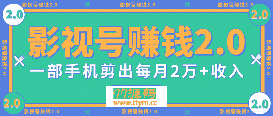 无需电脑，一部手机就能搞定的影视号赚钱项目，每月2W+收入