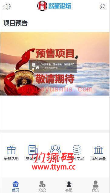 A1063 房产投资理财平台/众筹分红系统/每日返利