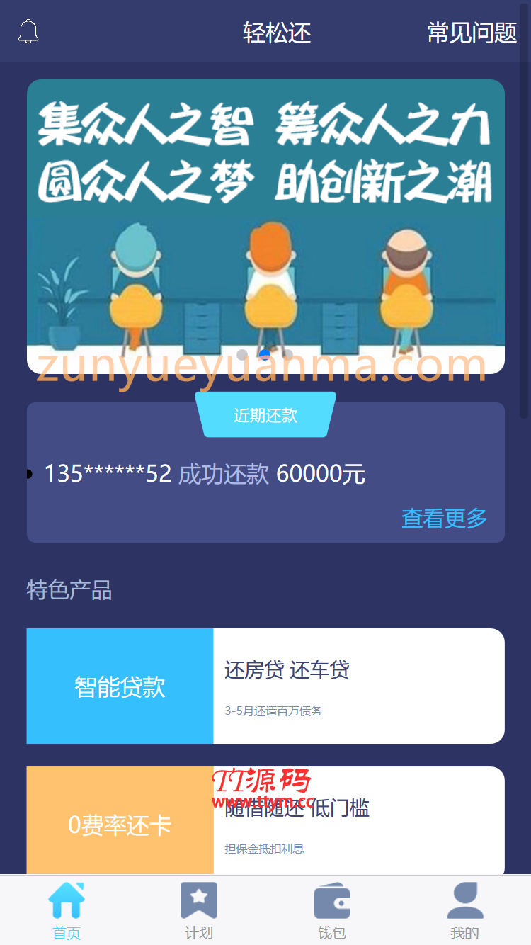【有钱还金融系统】轻松还在线H5系统网站源码ThinkAdminV5框架版 可封装APP