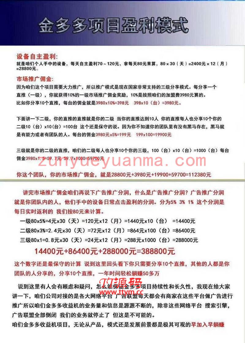 Thinkphp内核仿金多多广告机广告挂机自动阅读赚钱系统源码
