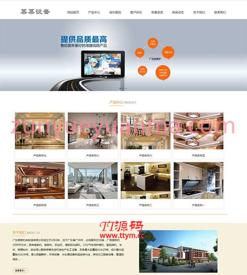 (pc+wap)薄膜天线生产设备类织梦模板