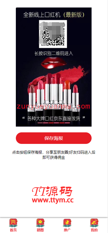 【他站亲测】2021年10月最新修复H5口红机在线抖音热门过三关闯关购免公众号版三级返佣推广可用