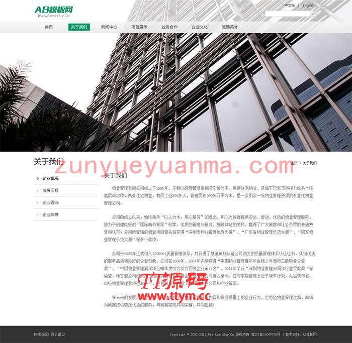 白色物业管理类企业网站通用织梦模板