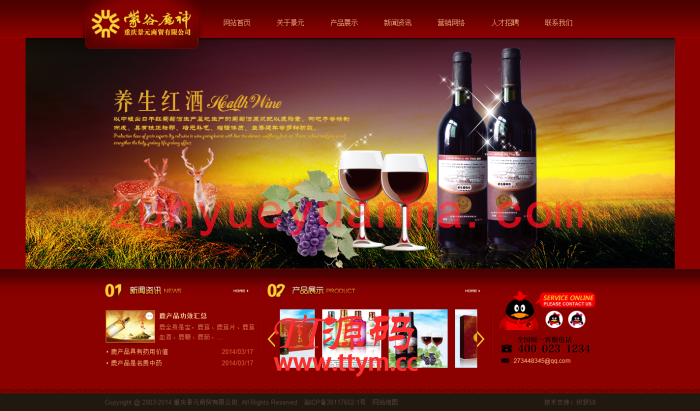 dede织梦红色极品酒类食品企业网站源码