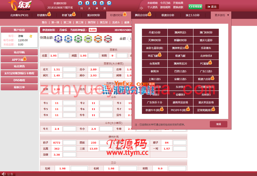 乐彩彩票平台,双面玩法,盘口网、包含有wap手机版完整版分享