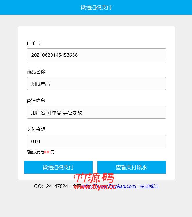Asp微信支付接口V5.5.2