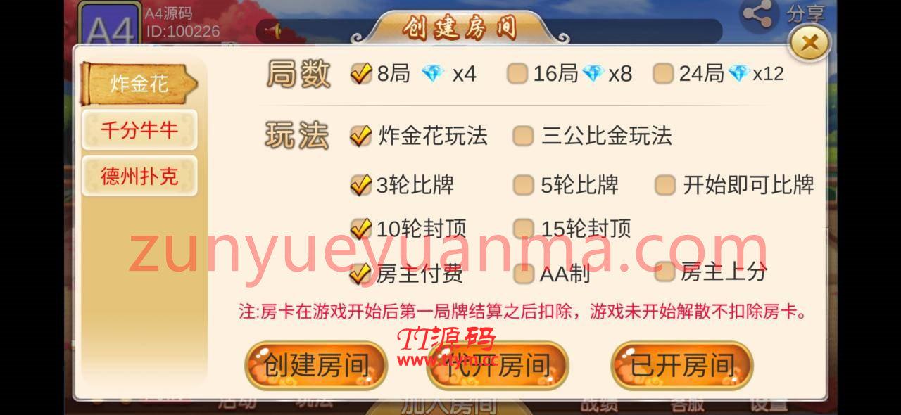 【金币+房卡QP】双创互娱3.3全套数据+安卓+苹果，带俱乐部