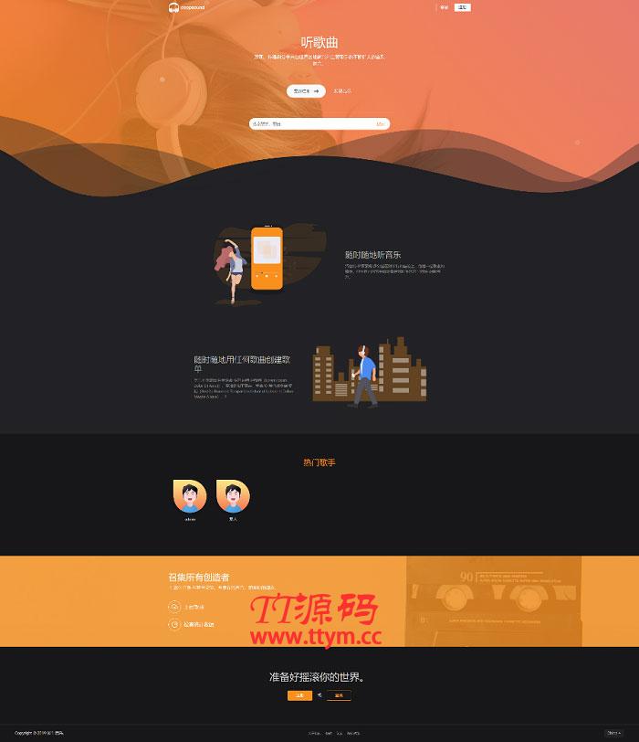 PHP原创音乐上传音乐分享社交平台网站源码 自适应手机端 UI非常漂亮