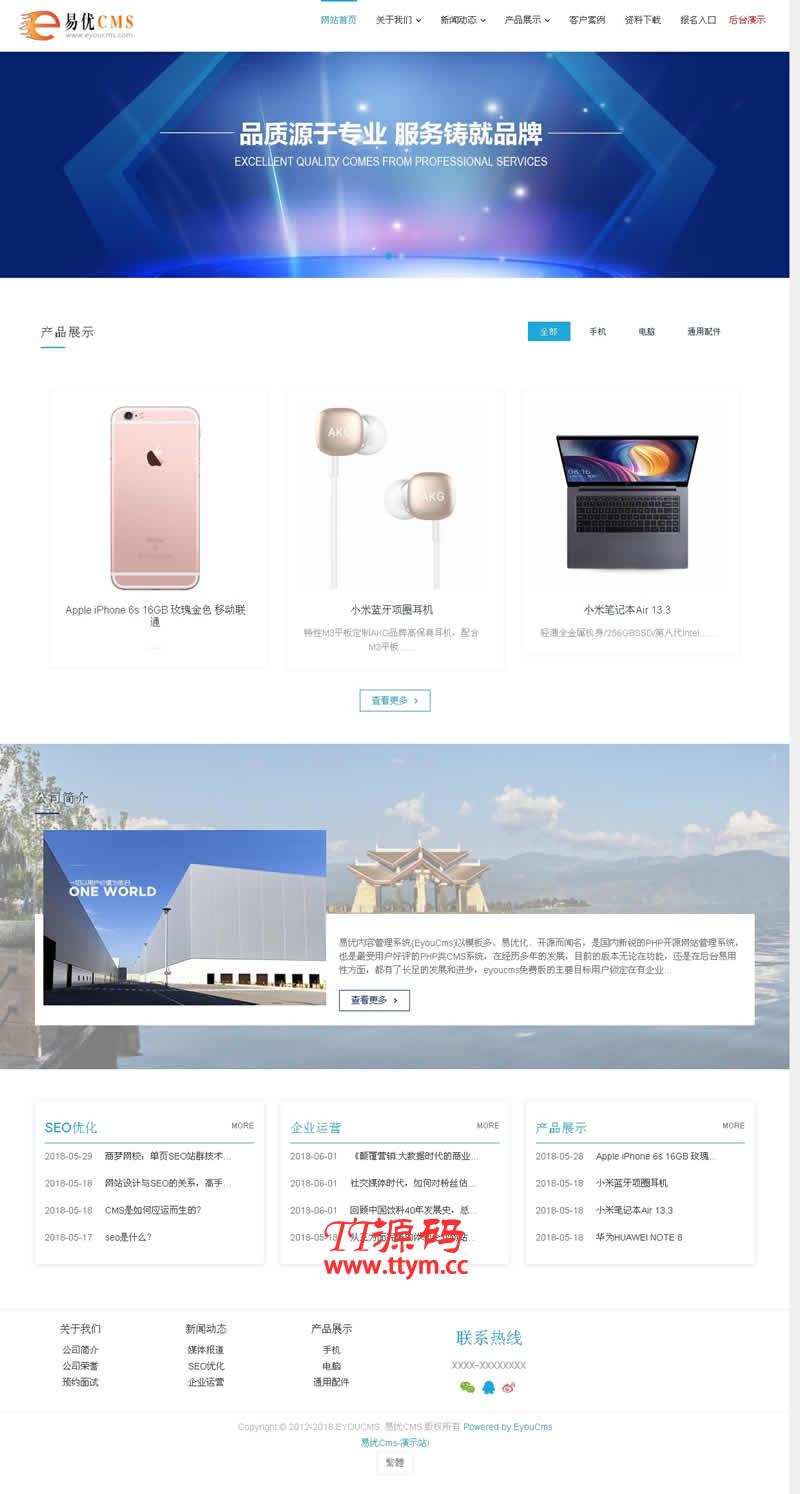易优cms企业建站系统(含小程序) v1.5.5