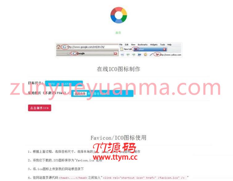 PHP在线ICO图标图片制作网站系统源码 支持多种图片格式转换