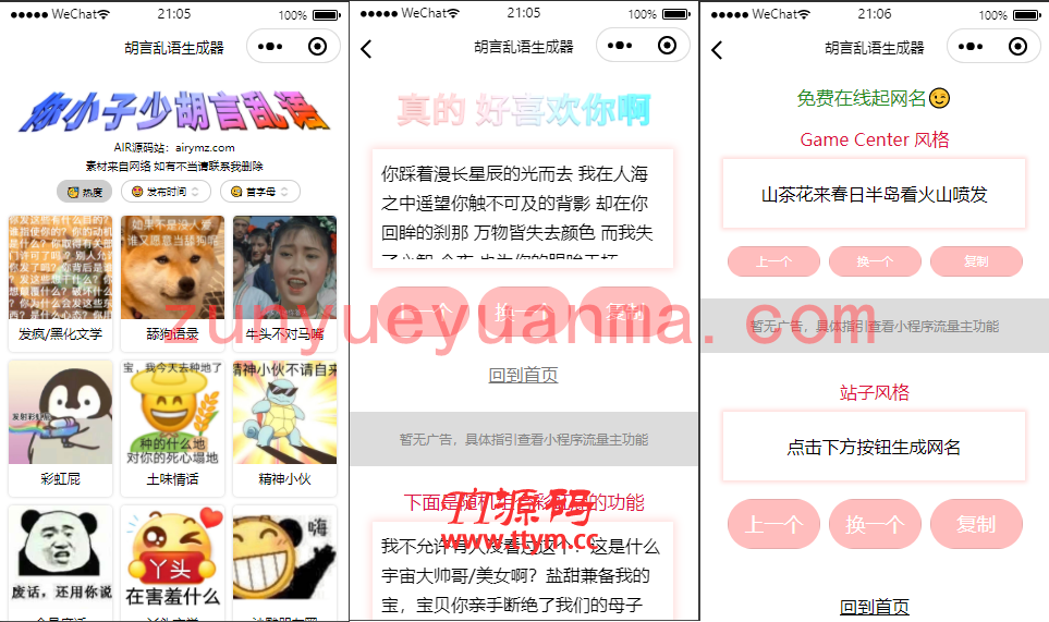 胡言乱语生成器微信小程序源码下载在线取名等等支持流量主收益免服务器和域名