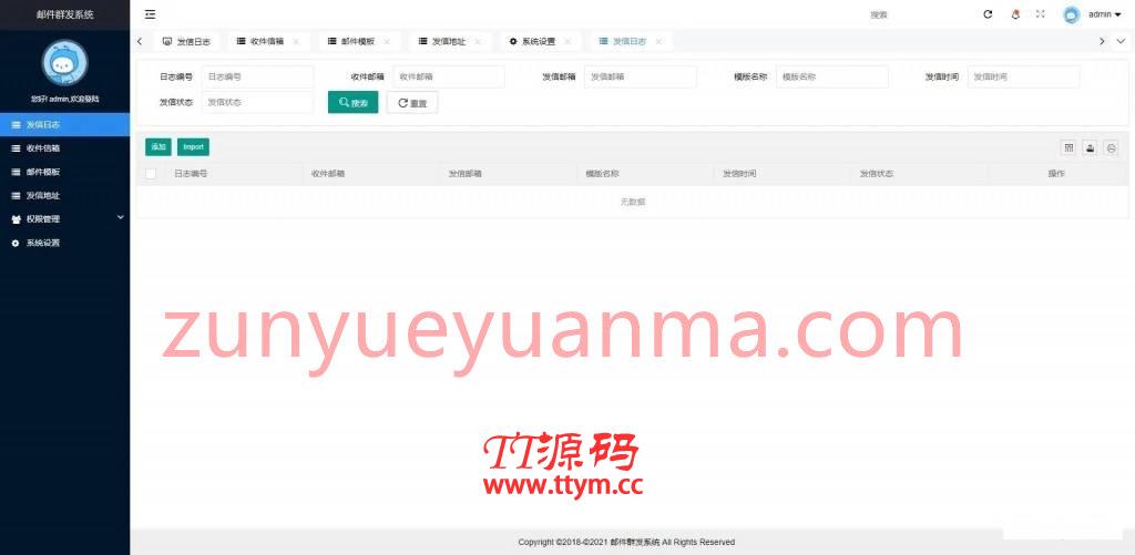 php邮件群发管理系统源码