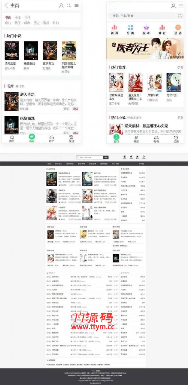 小说网站整站源码带手机版 小说采集工具+附完整搭建教程
