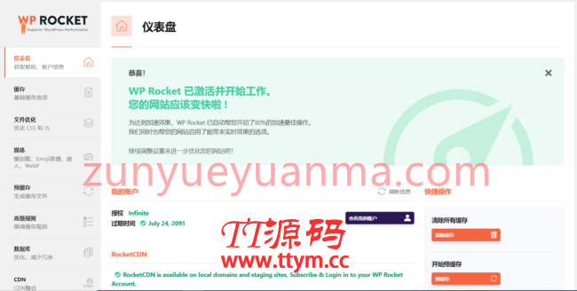 【wordpress缓存插件】WP Rocket v3.5.4 已激活版下载