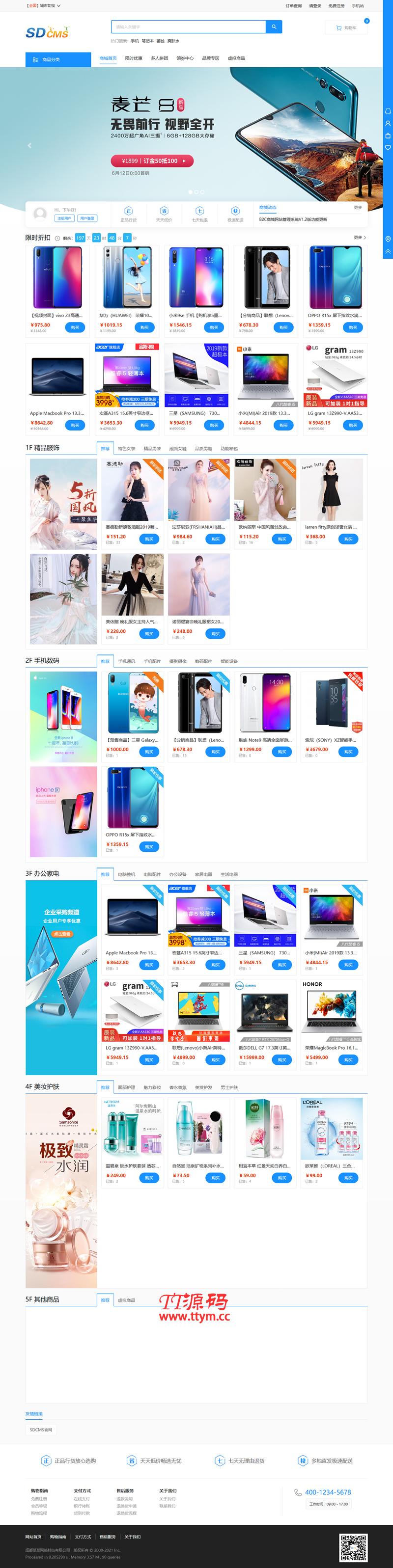 SDCMS-B2C商城網站管理系統 v1.5