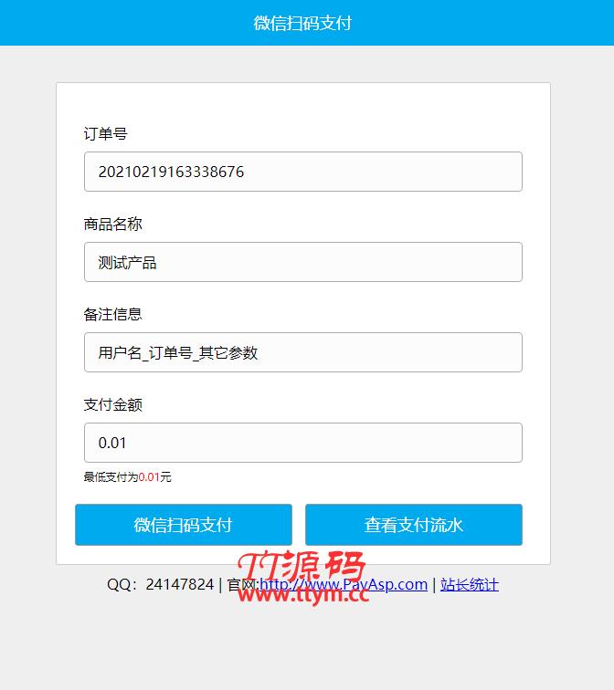 Asp微信支付接口代码 v5.4.5