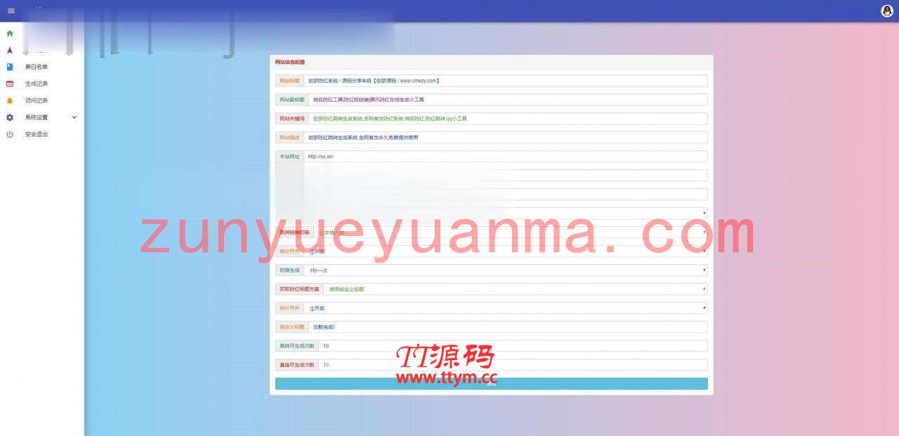 C2 抖音快手防红短链在线生成域名防红工具跳转生成系统网站源码自带接口对接免签支付