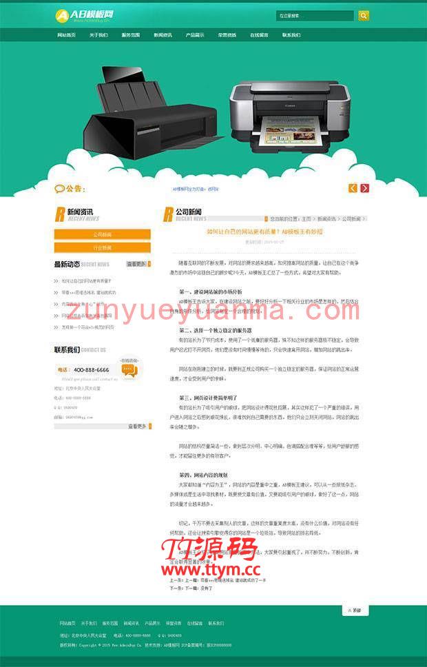 绿色小清新印刷印业网站源码 通用企业类网站源码