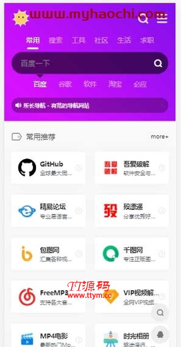 webstack开源导航源码本地静态化版