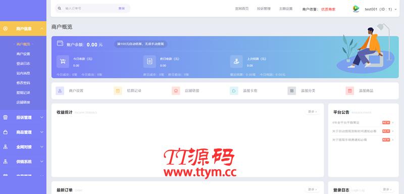 【自动发卡】企业商户运营版带WAP手机端[多种主题+亲测可用]