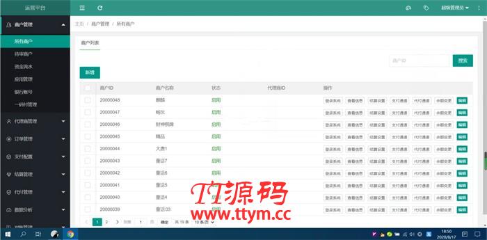 2020最新修复支付系统运营版源码
