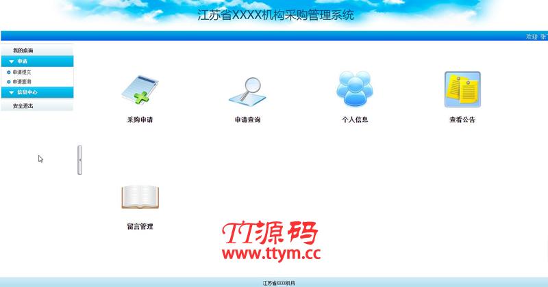 雷速采购管理系统 v7.15